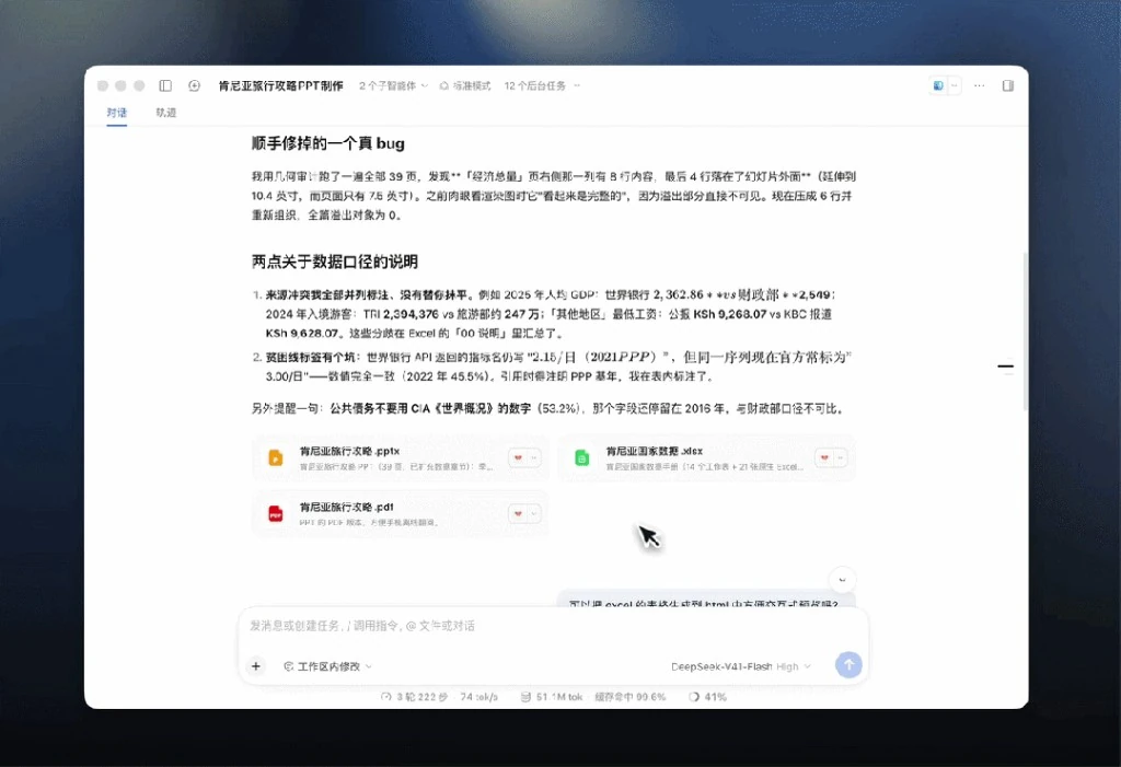 DeepSeek网页版入口流水线输出实时预览画面